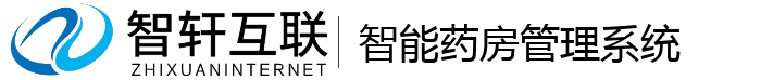智能药房管理系统